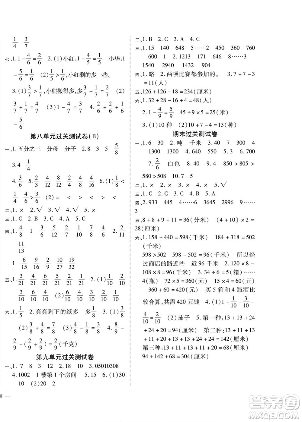 北方婦女兒童出版社2022輕松奪冠黃岡全優(yōu)AB卷數(shù)學三年級上冊人教版答案