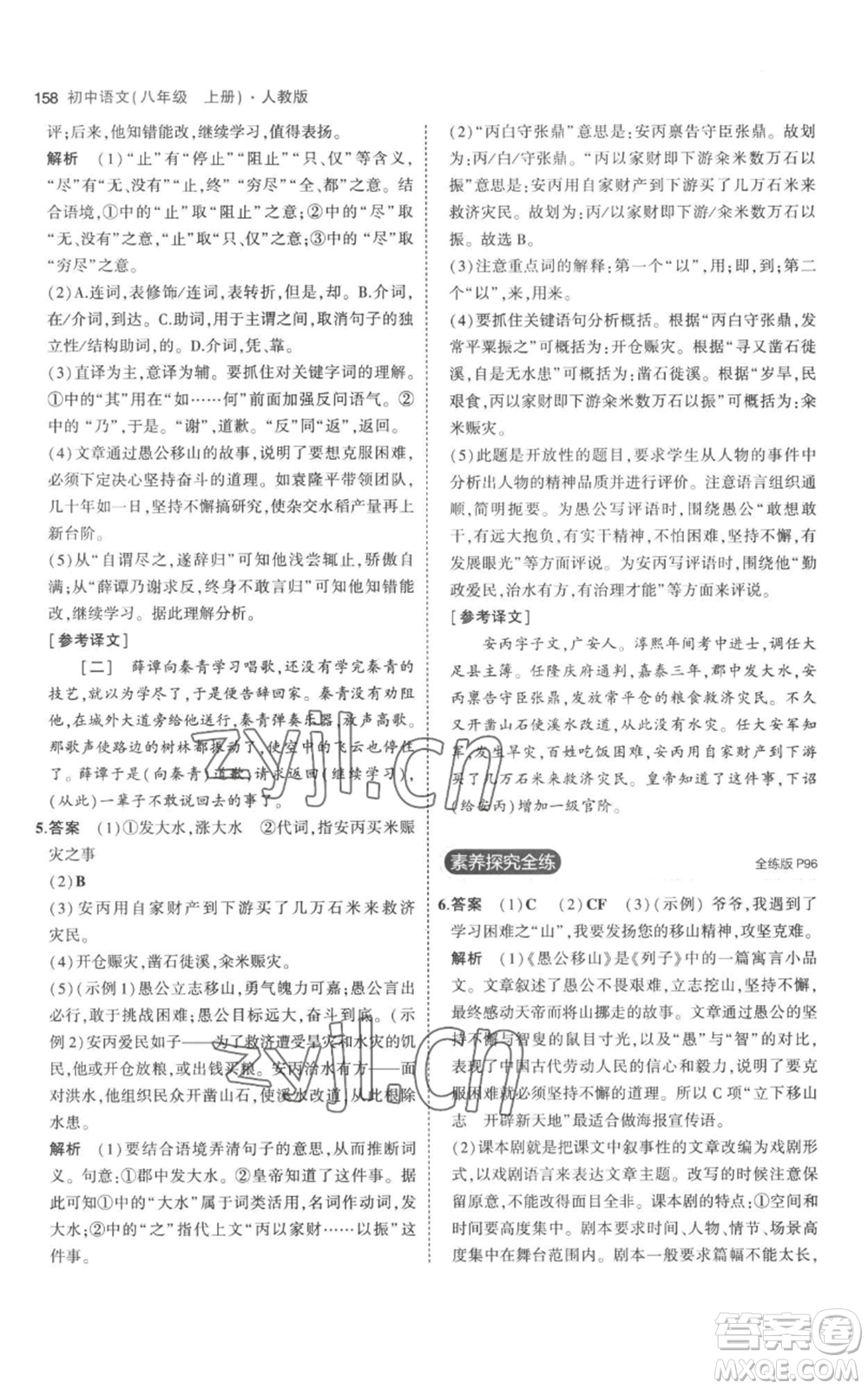 教育科學(xué)出版社2023年5年中考3年模擬八年級(jí)上冊(cè)語(yǔ)文人教版參考答案