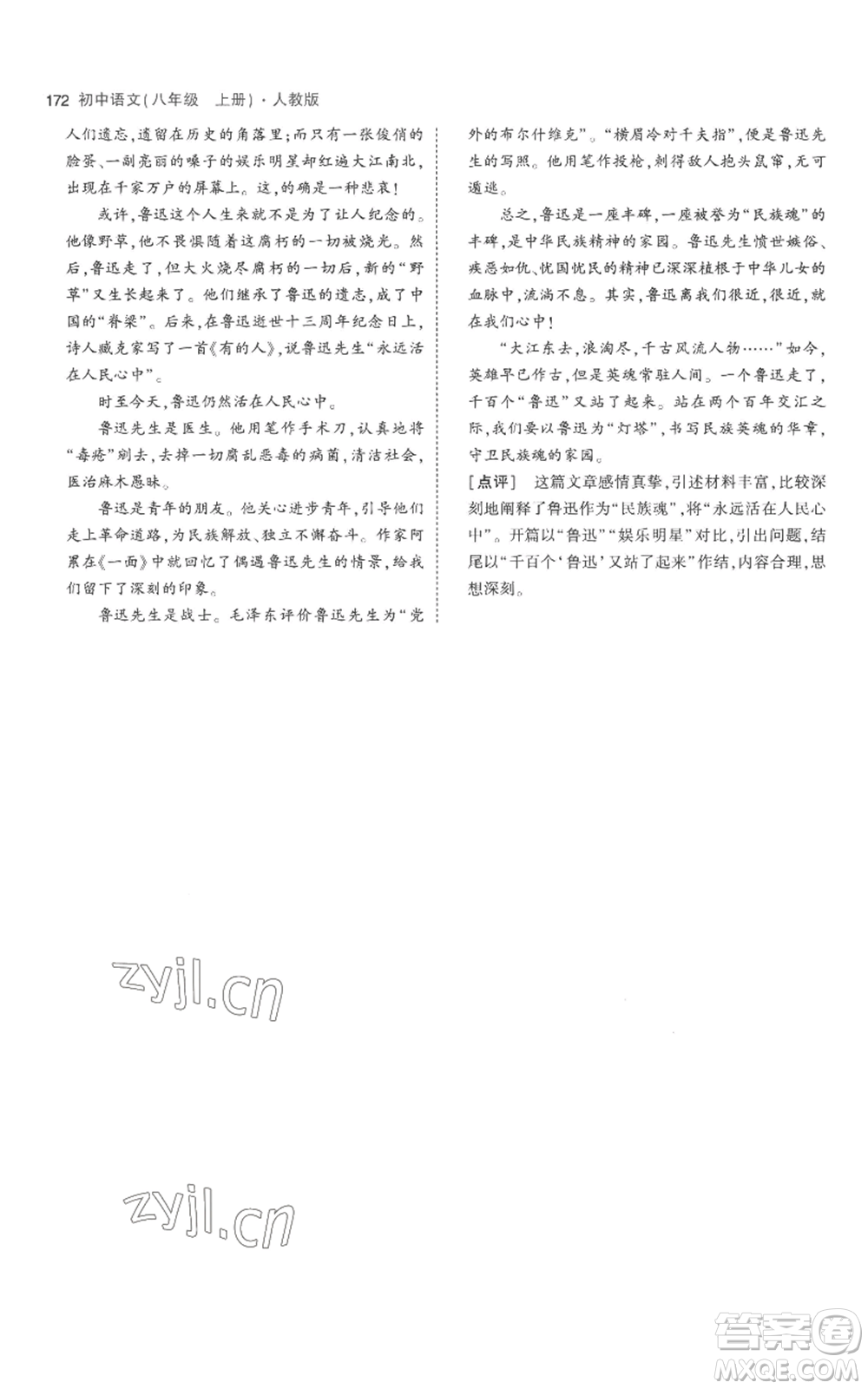 教育科學(xué)出版社2023年5年中考3年模擬八年級(jí)上冊(cè)語(yǔ)文人教版參考答案