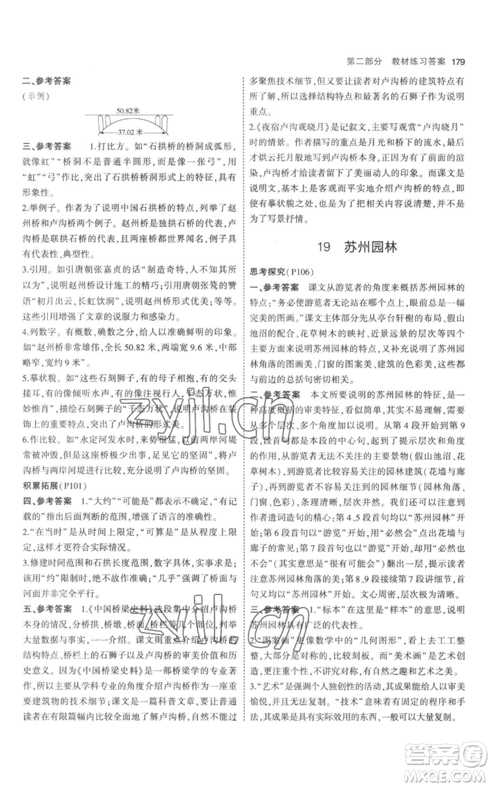 教育科學(xué)出版社2023年5年中考3年模擬八年級(jí)上冊(cè)語(yǔ)文人教版參考答案