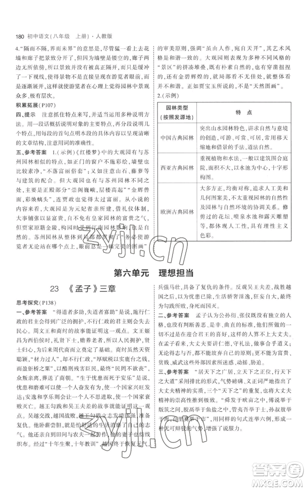 教育科學(xué)出版社2023年5年中考3年模擬八年級(jí)上冊(cè)語(yǔ)文人教版參考答案