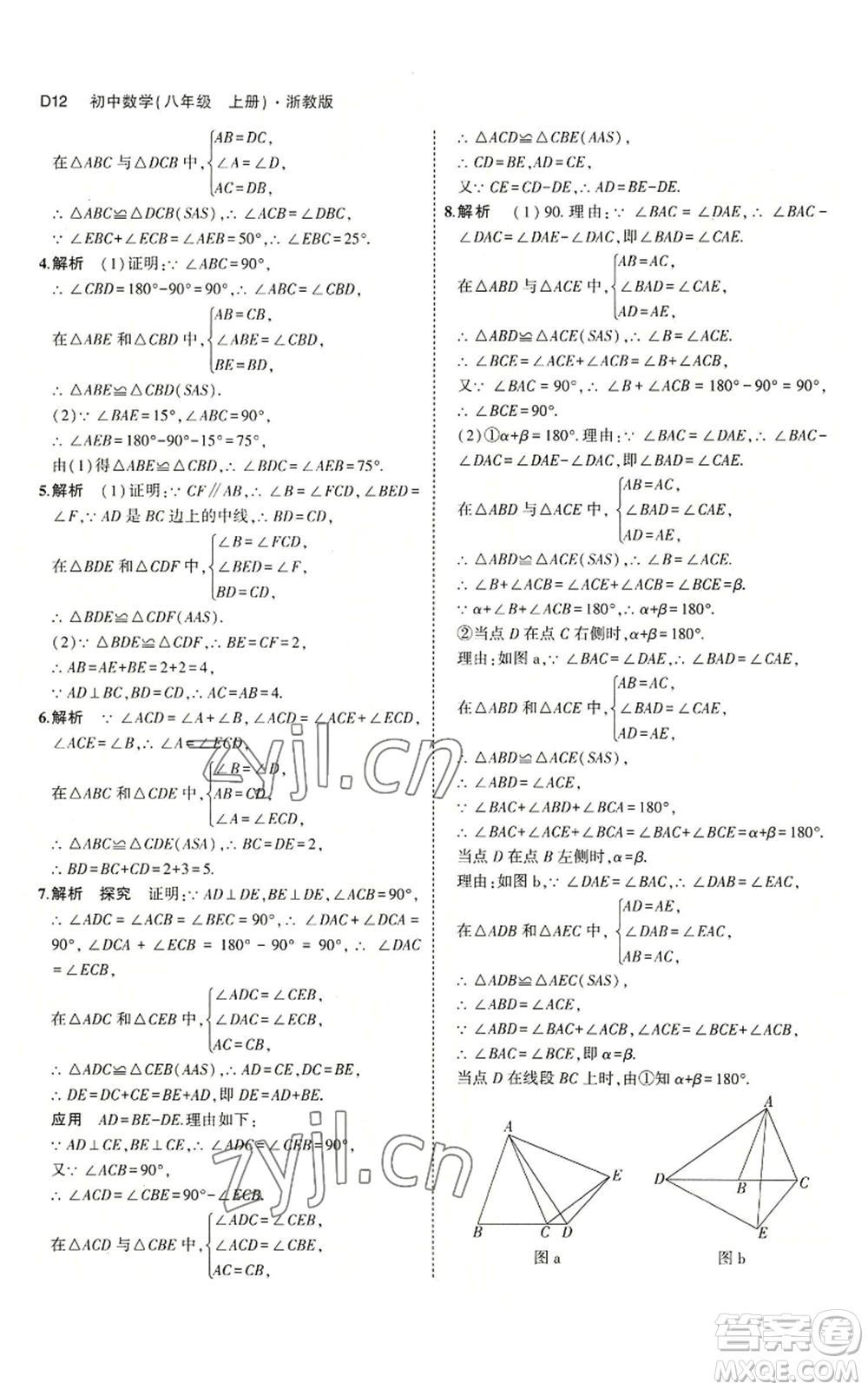 教育科學出版社2023年5年中考3年模擬八年級上冊數(shù)學浙教版A本參考答案