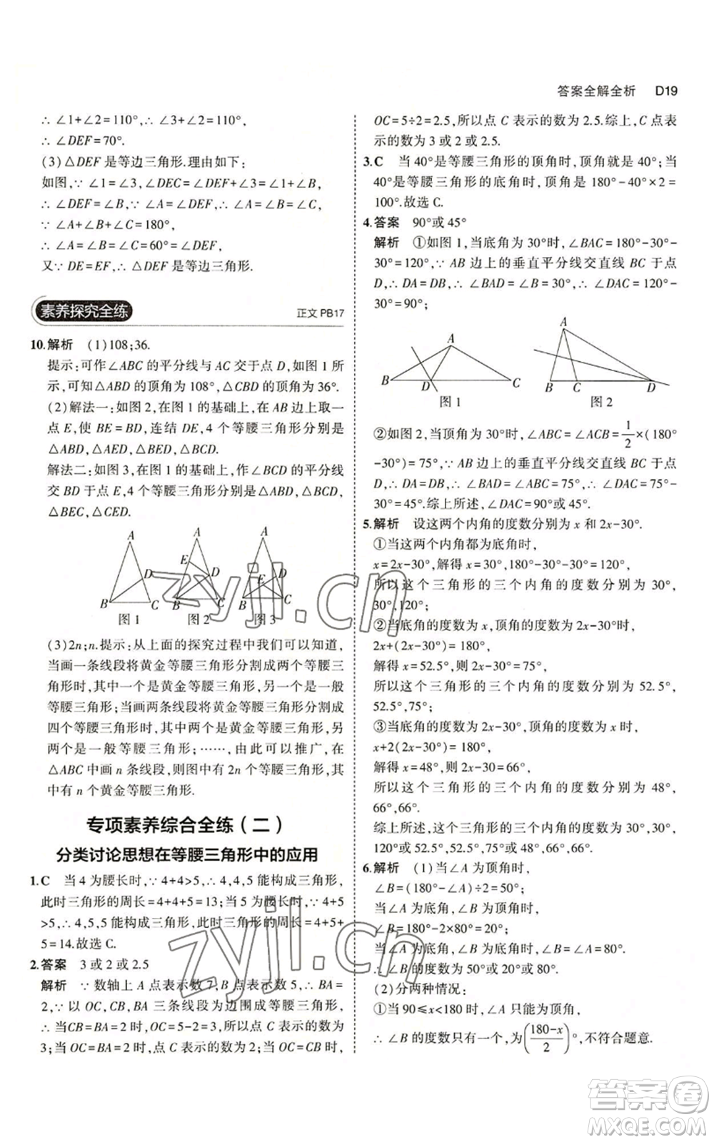 教育科學出版社2023年5年中考3年模擬八年級上冊數(shù)學浙教版A本參考答案