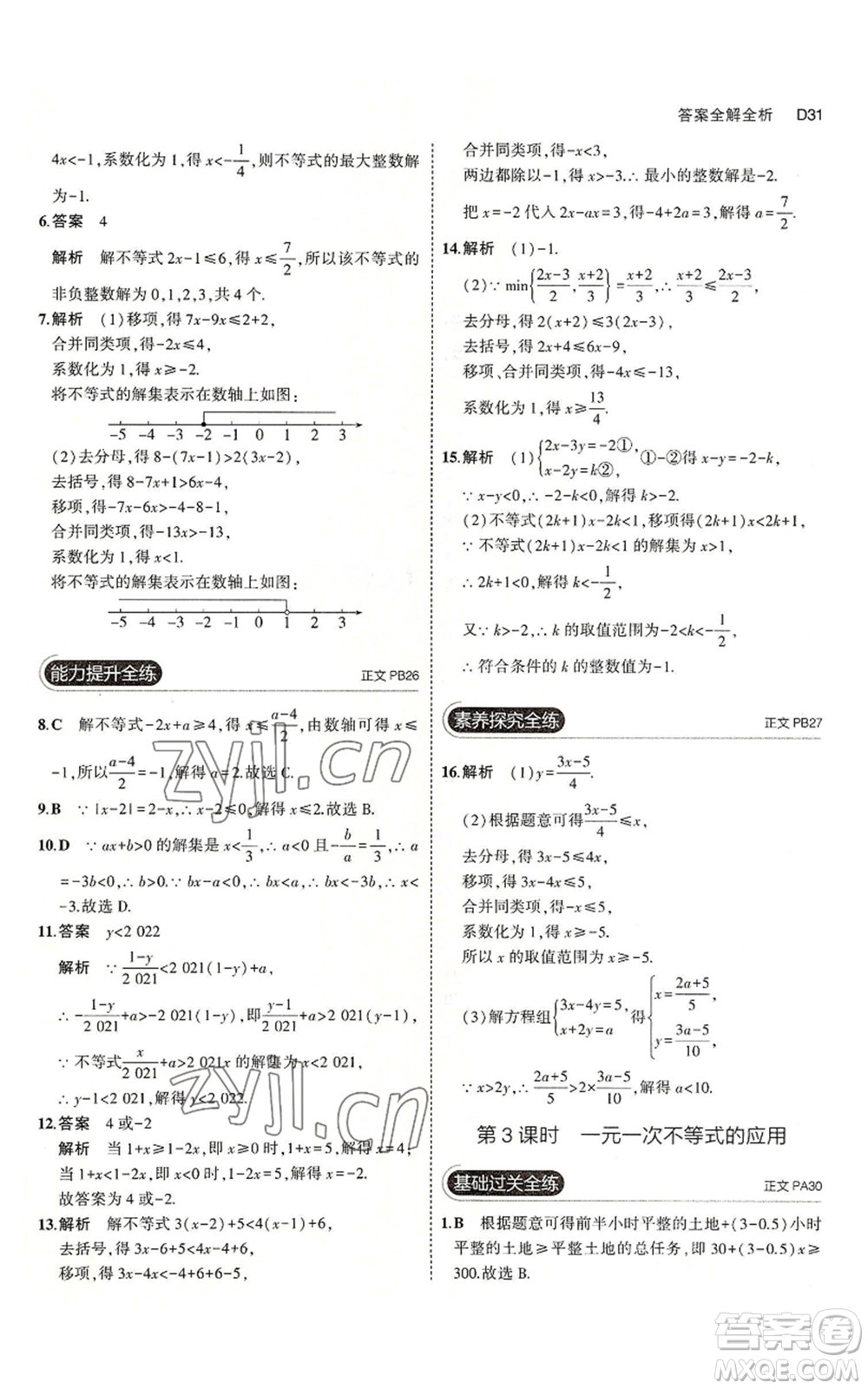 教育科學出版社2023年5年中考3年模擬八年級上冊數(shù)學浙教版A本參考答案