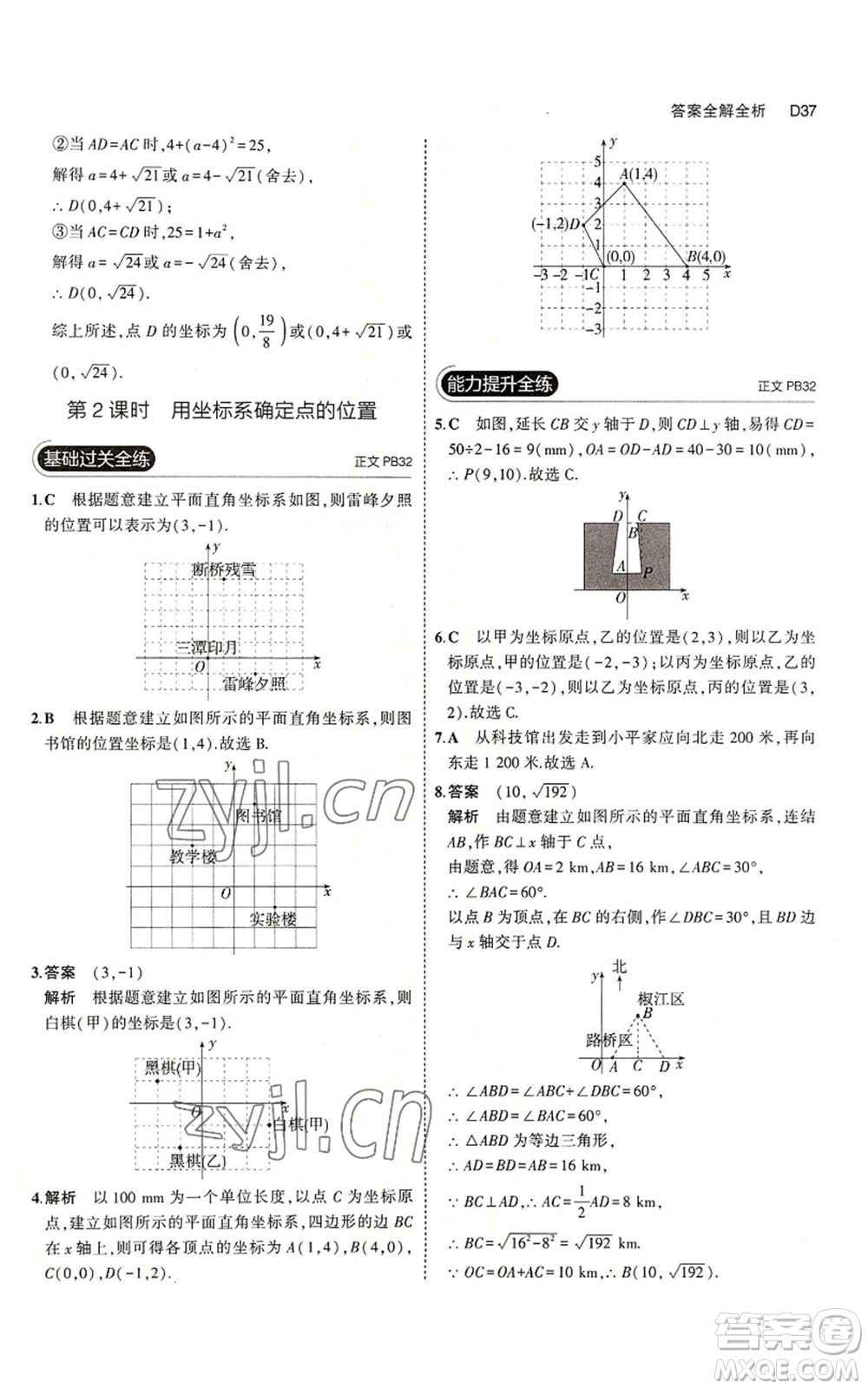 教育科學出版社2023年5年中考3年模擬八年級上冊數(shù)學浙教版A本參考答案