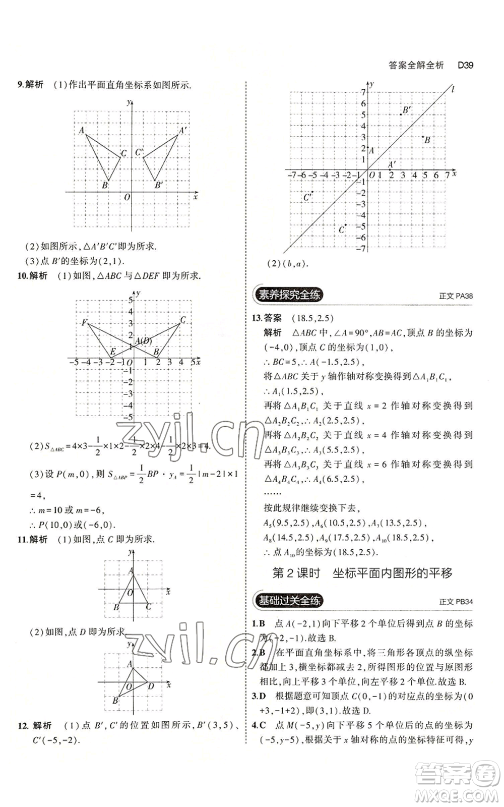 教育科學出版社2023年5年中考3年模擬八年級上冊數(shù)學浙教版A本參考答案