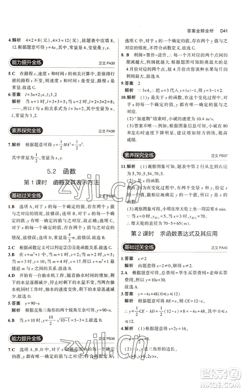 教育科學出版社2023年5年中考3年模擬八年級上冊數(shù)學浙教版A本參考答案