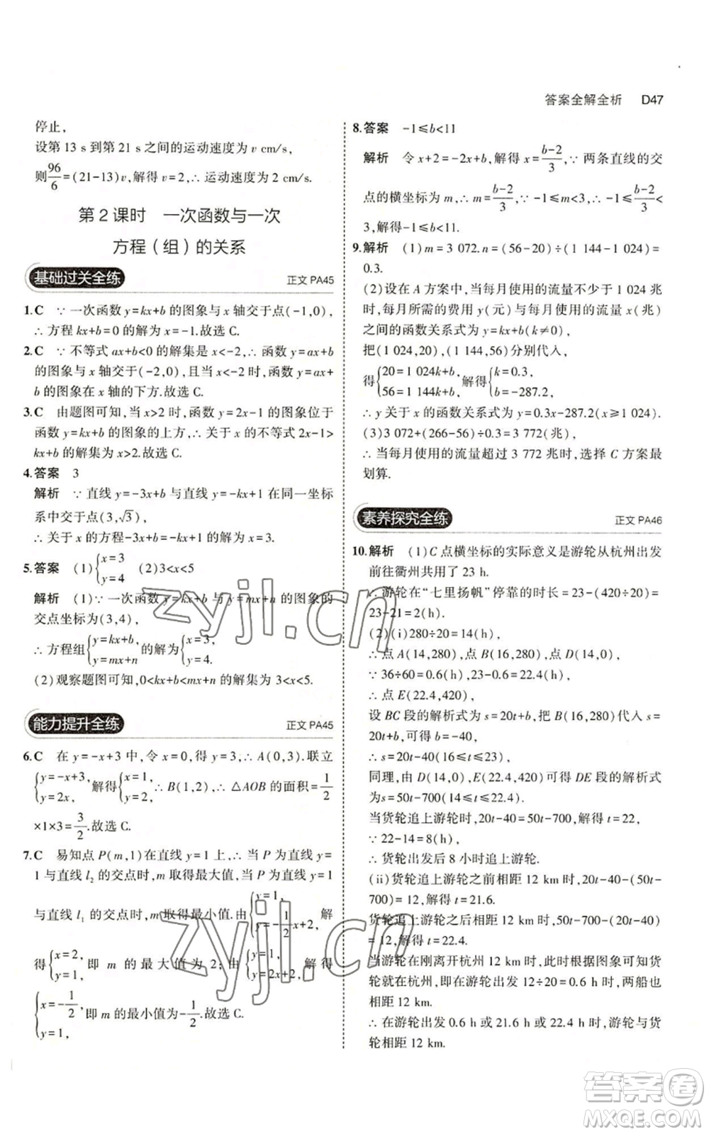 教育科學出版社2023年5年中考3年模擬八年級上冊數(shù)學浙教版A本參考答案