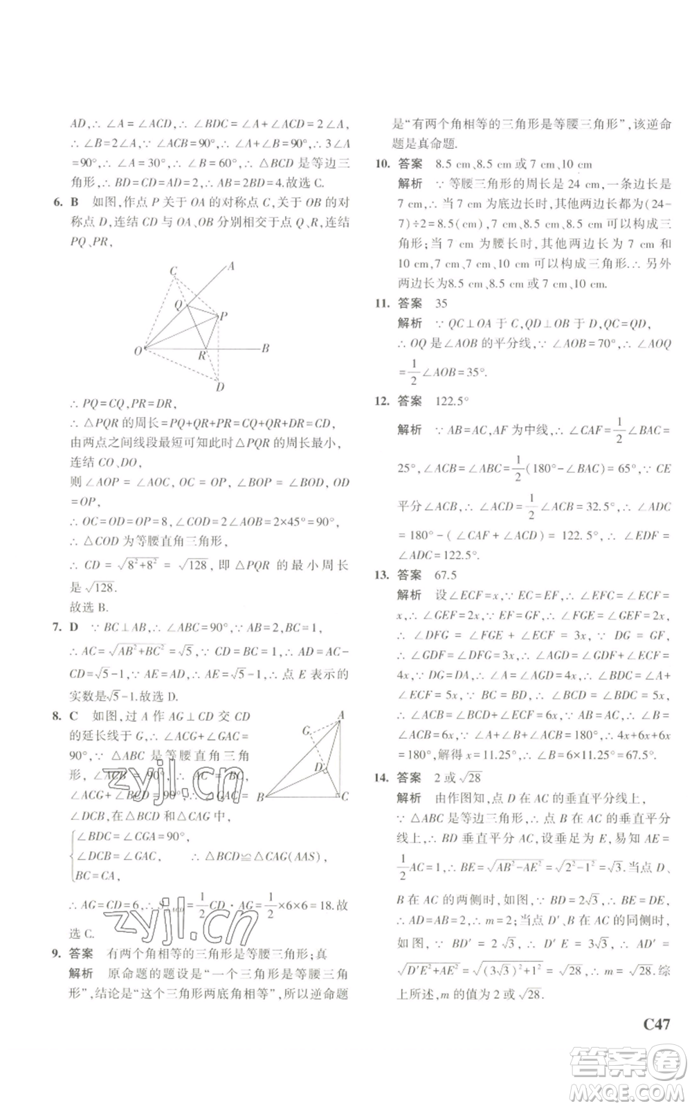 教育科學出版社2023年5年中考3年模擬八年級上冊數(shù)學浙教版A本參考答案