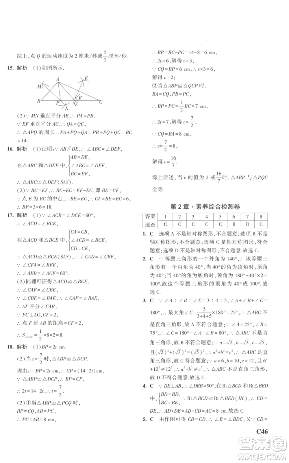 教育科學出版社2023年5年中考3年模擬八年級上冊數(shù)學浙教版A本參考答案