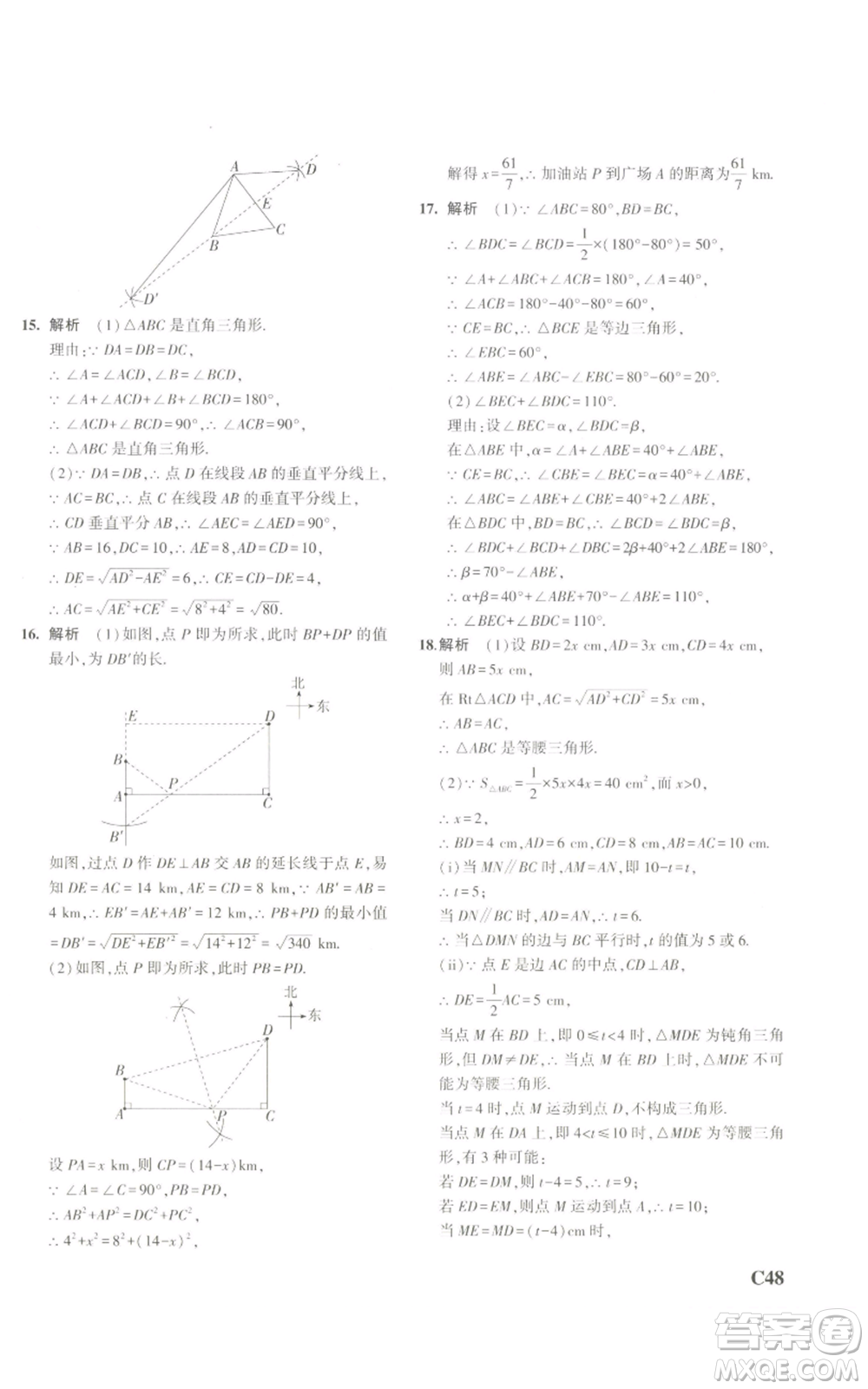 教育科學出版社2023年5年中考3年模擬八年級上冊數(shù)學浙教版A本參考答案