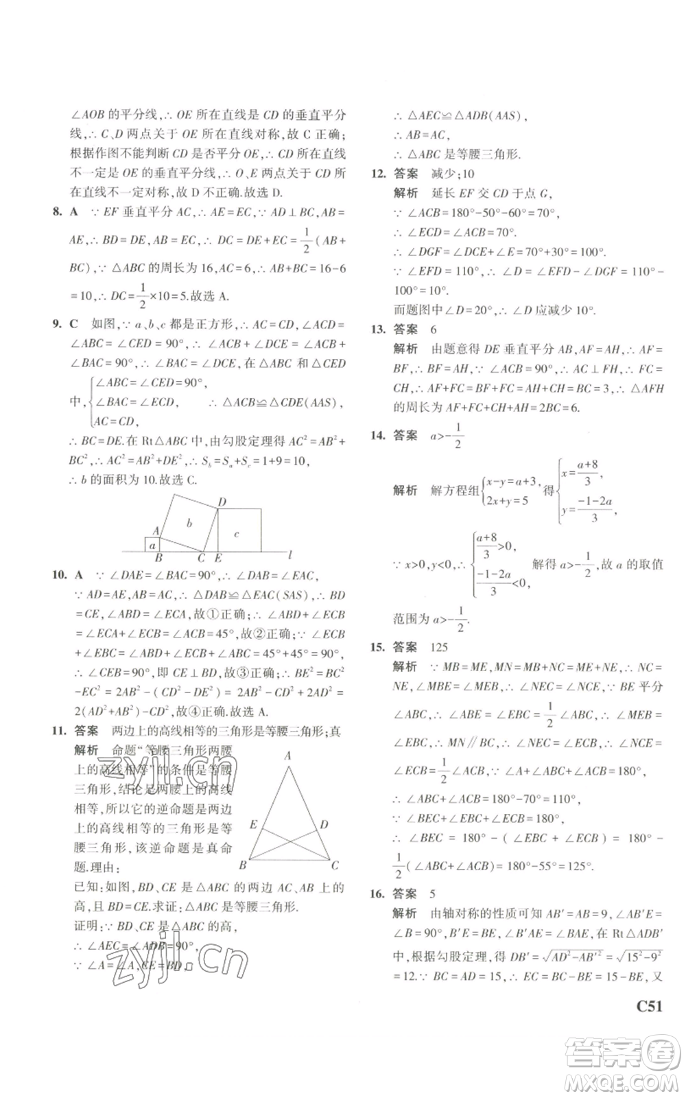 教育科學出版社2023年5年中考3年模擬八年級上冊數(shù)學浙教版A本參考答案