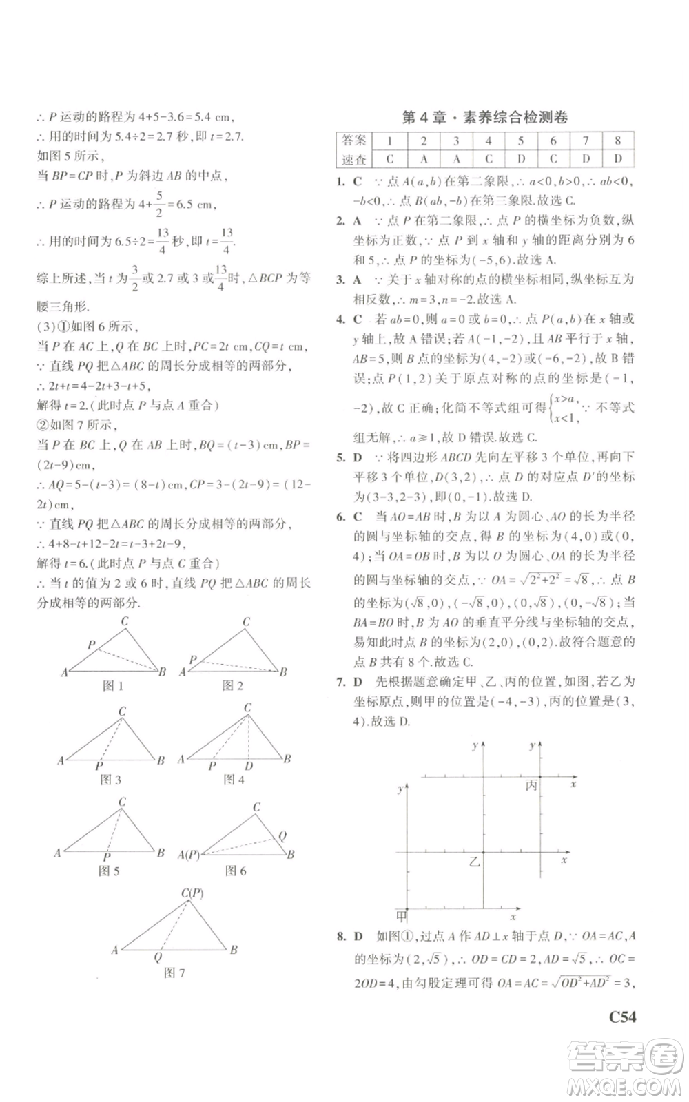 教育科學出版社2023年5年中考3年模擬八年級上冊數(shù)學浙教版A本參考答案