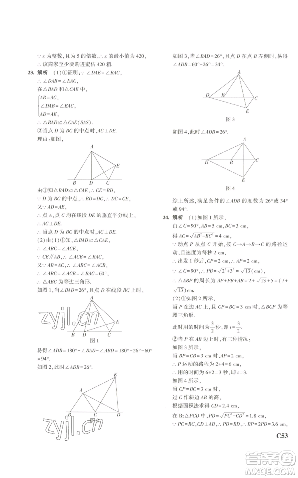 教育科學出版社2023年5年中考3年模擬八年級上冊數(shù)學浙教版A本參考答案