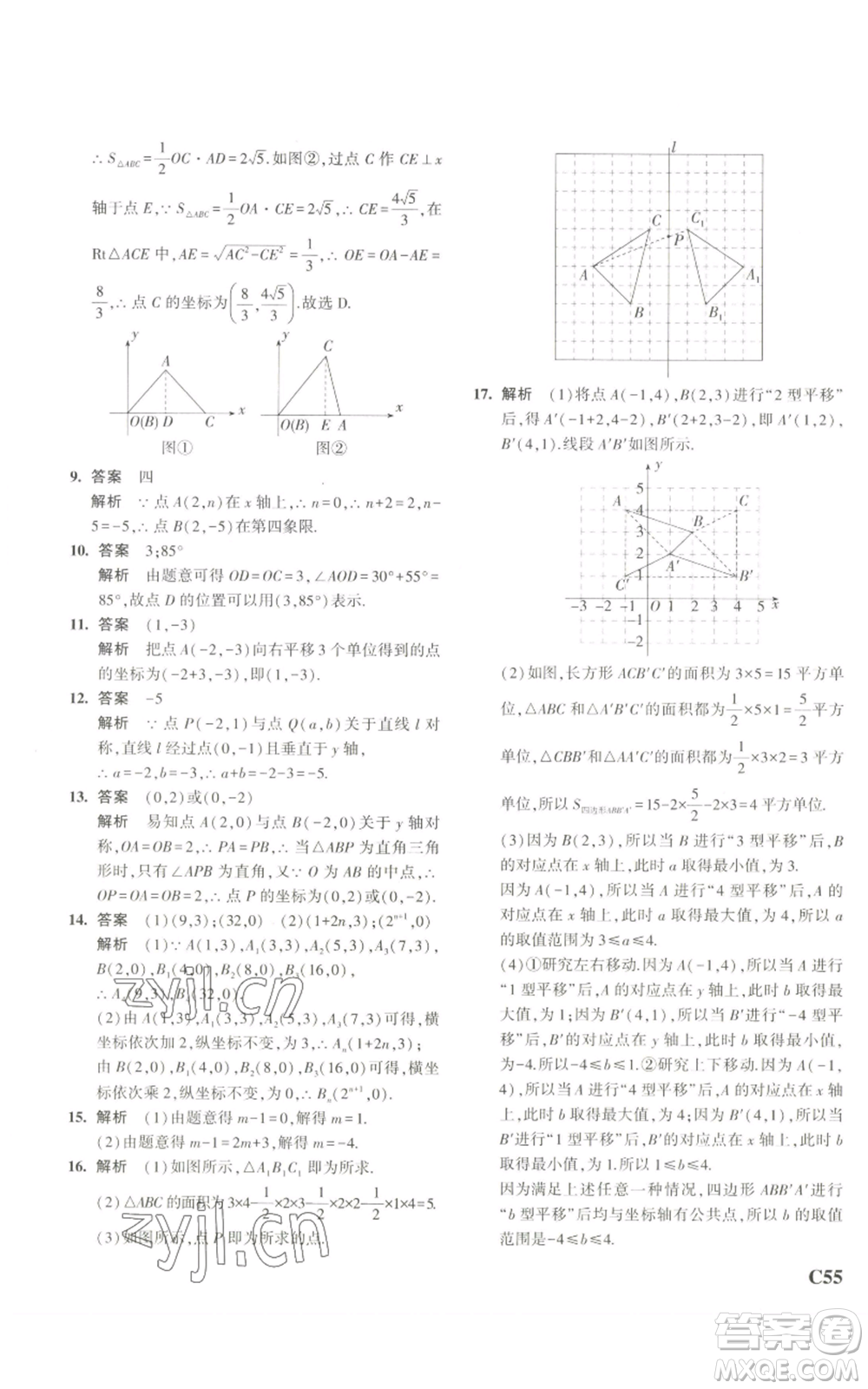 教育科學出版社2023年5年中考3年模擬八年級上冊數(shù)學浙教版A本參考答案