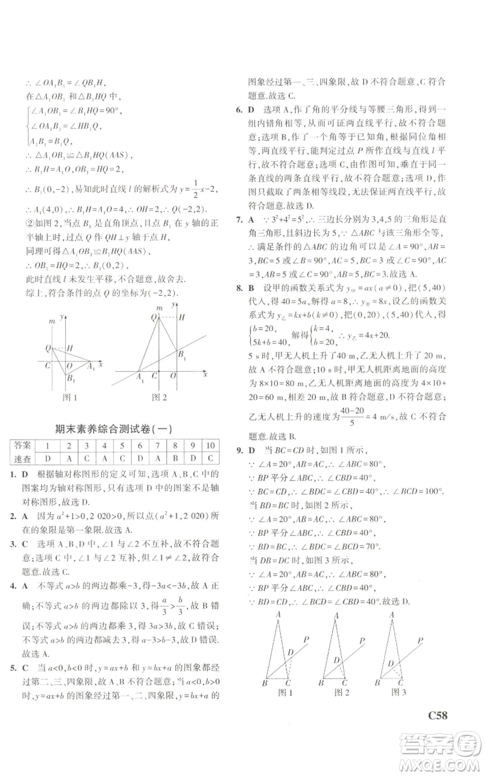 教育科學出版社2023年5年中考3年模擬八年級上冊數(shù)學浙教版A本參考答案