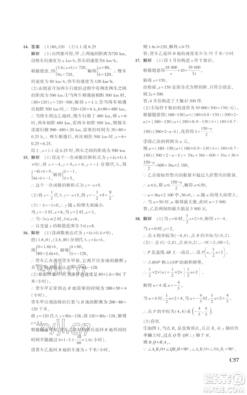 教育科學出版社2023年5年中考3年模擬八年級上冊數(shù)學浙教版A本參考答案