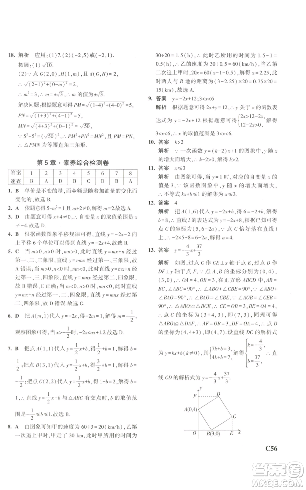 教育科學出版社2023年5年中考3年模擬八年級上冊數(shù)學浙教版A本參考答案