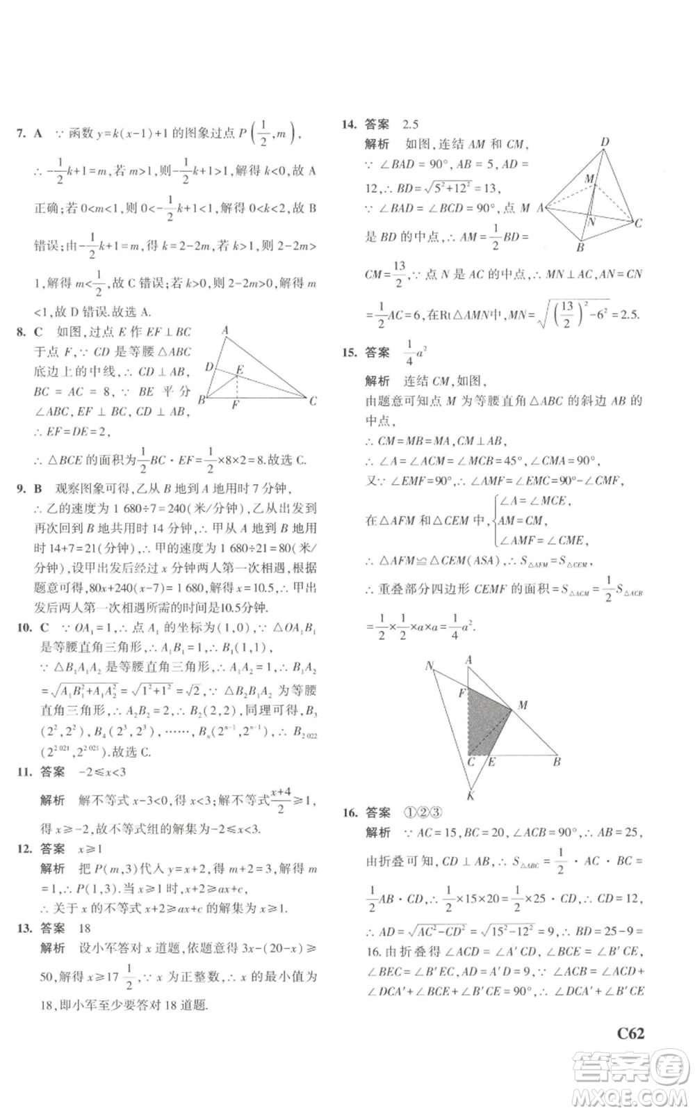 教育科學出版社2023年5年中考3年模擬八年級上冊數(shù)學浙教版A本參考答案