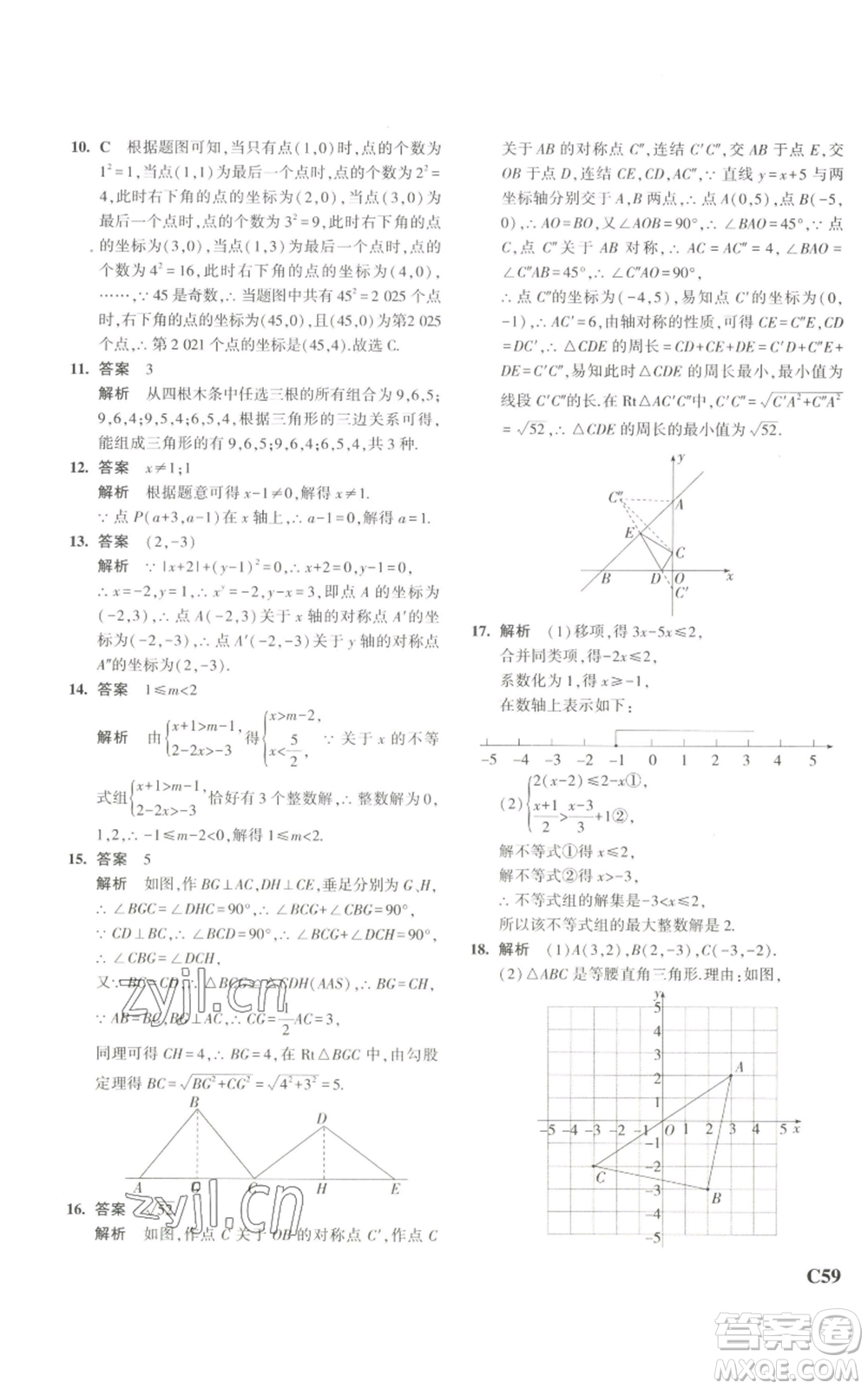 教育科學出版社2023年5年中考3年模擬八年級上冊數(shù)學浙教版A本參考答案