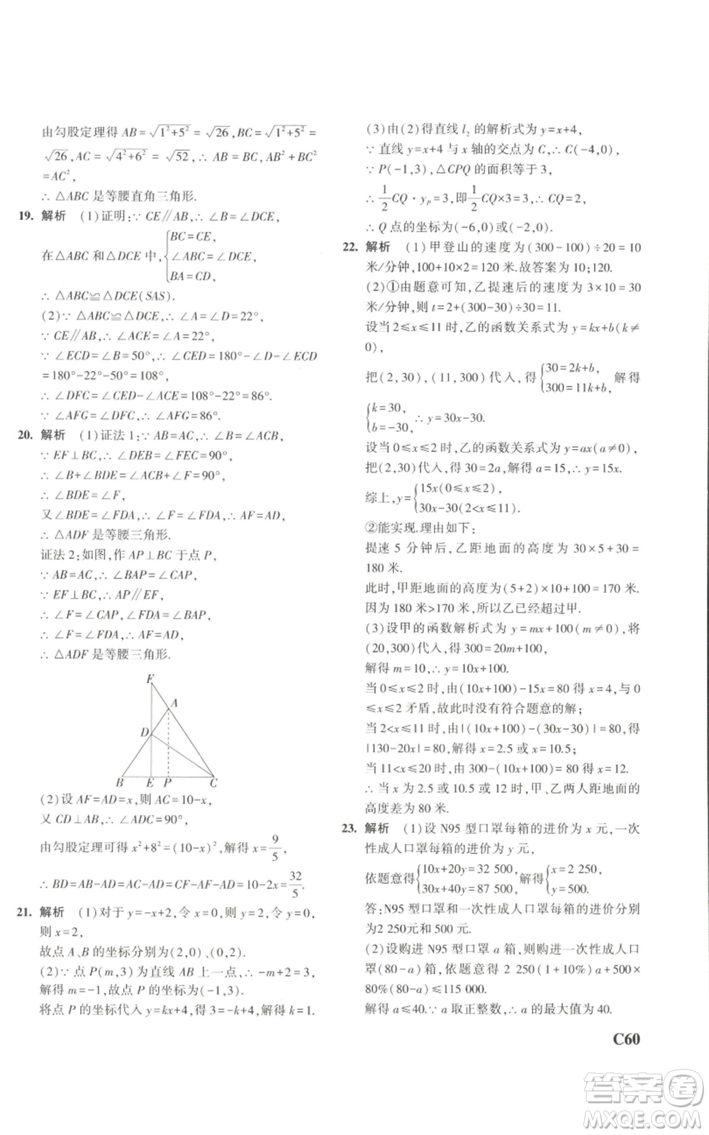 教育科學出版社2023年5年中考3年模擬八年級上冊數(shù)學浙教版A本參考答案