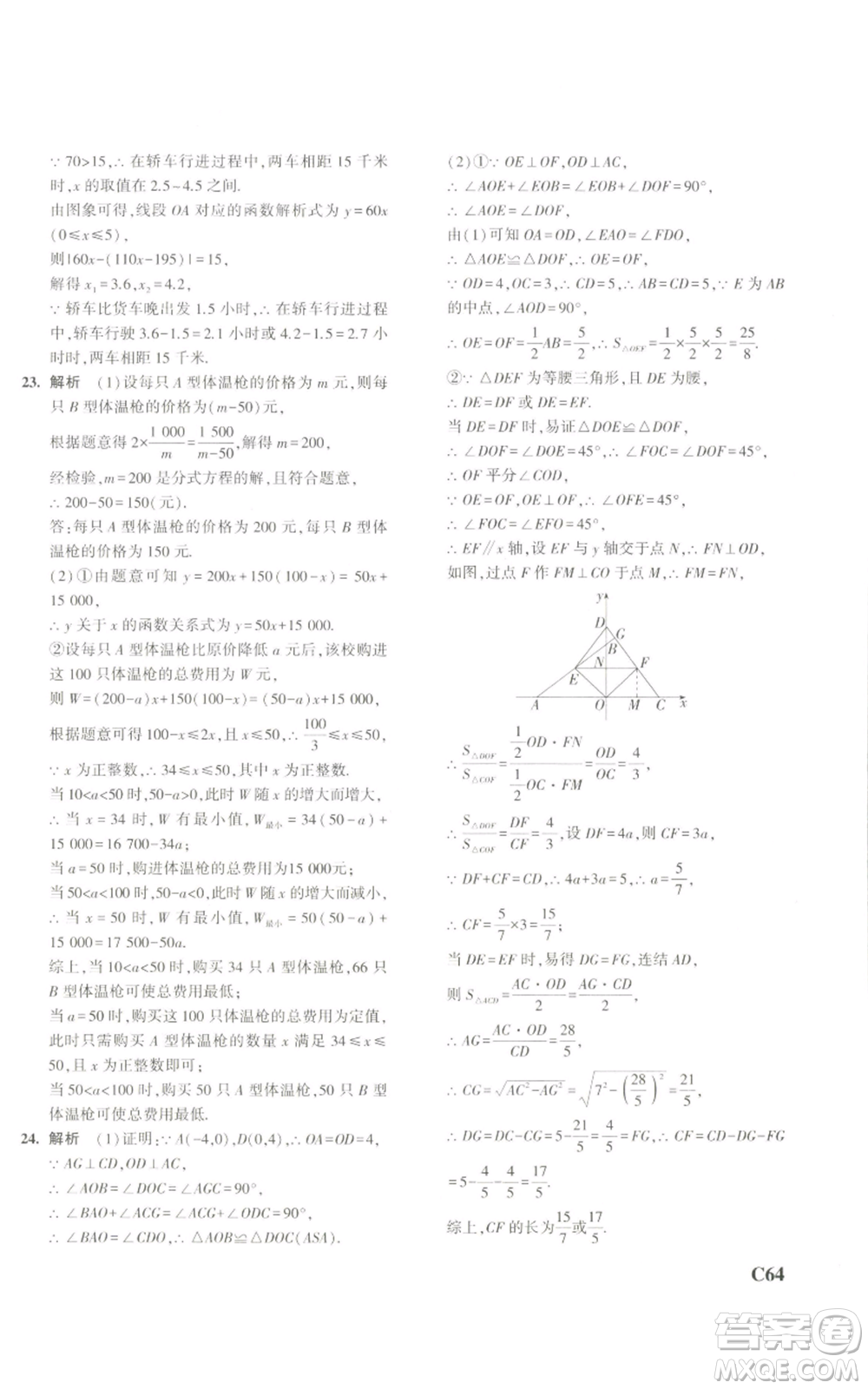 教育科學出版社2023年5年中考3年模擬八年級上冊數(shù)學浙教版A本參考答案