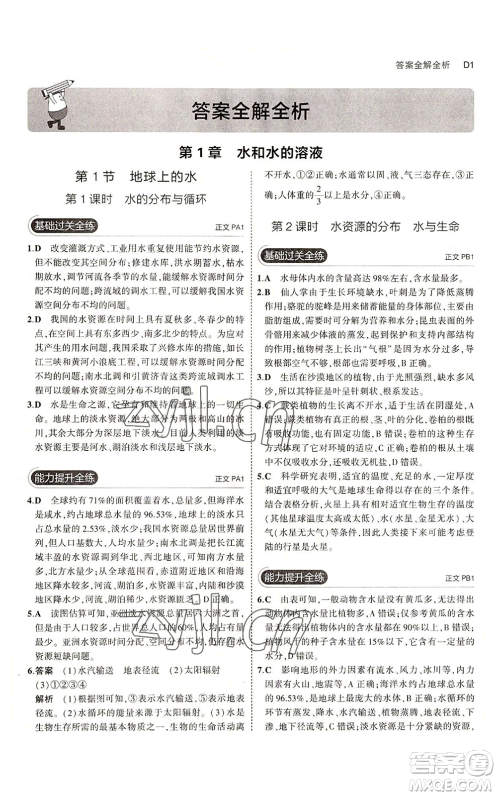 教育科學(xué)出版社2023年5年中考3年模擬八年級(jí)上冊(cè)科學(xué)浙教版參考答案