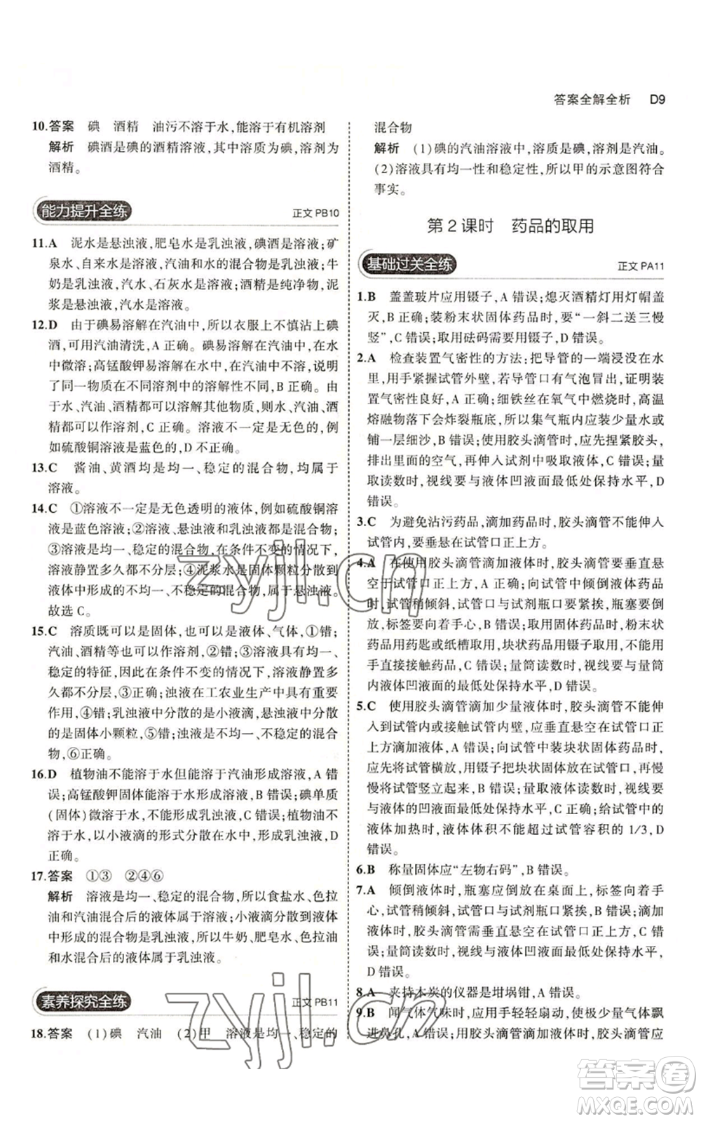 教育科學(xué)出版社2023年5年中考3年模擬八年級(jí)上冊(cè)科學(xué)浙教版參考答案