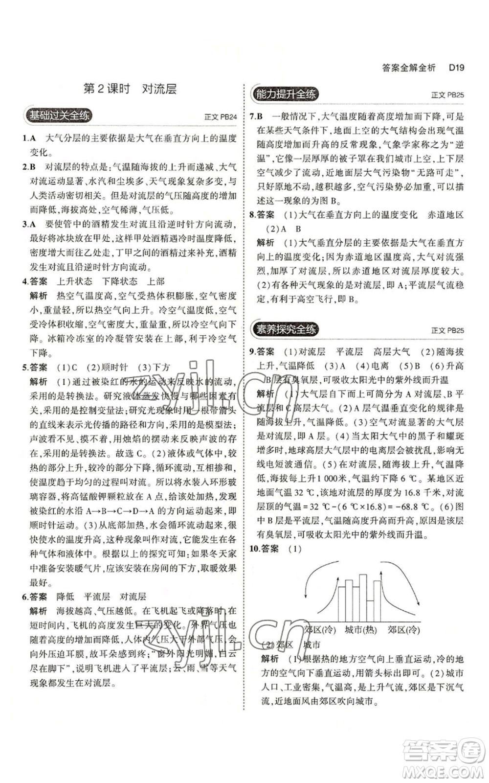 教育科學(xué)出版社2023年5年中考3年模擬八年級(jí)上冊(cè)科學(xué)浙教版參考答案