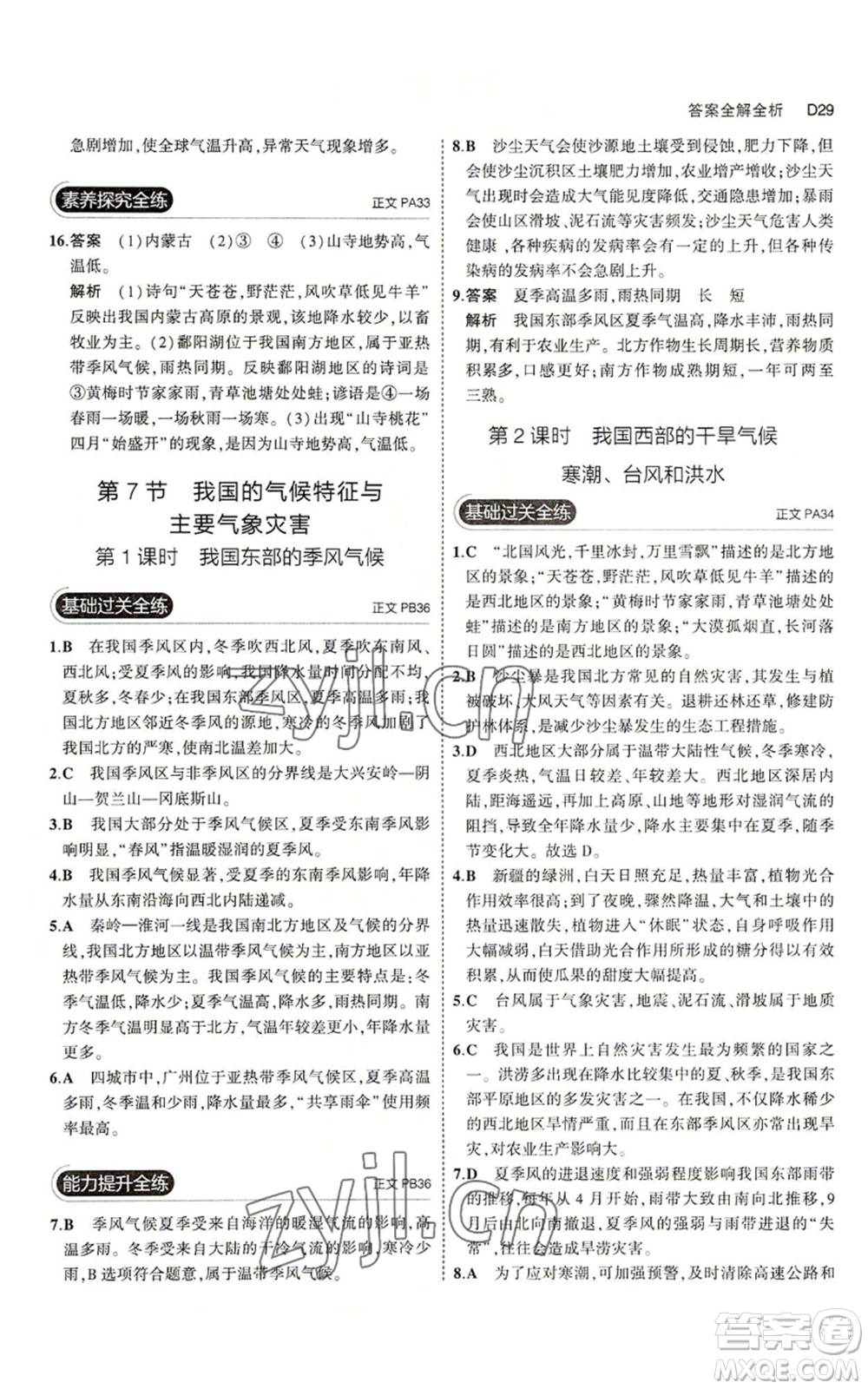 教育科學(xué)出版社2023年5年中考3年模擬八年級(jí)上冊(cè)科學(xué)浙教版參考答案