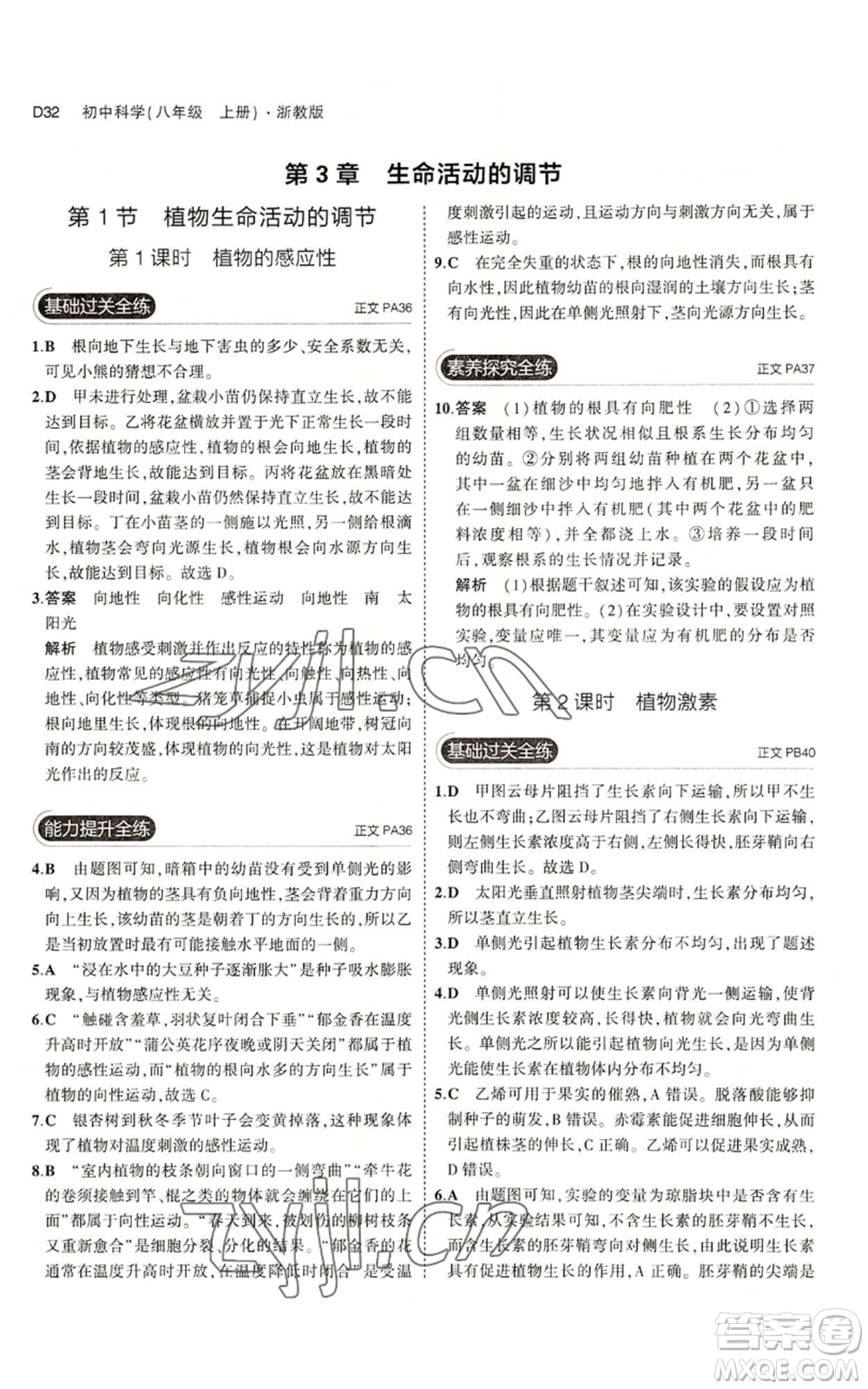 教育科學(xué)出版社2023年5年中考3年模擬八年級(jí)上冊(cè)科學(xué)浙教版參考答案