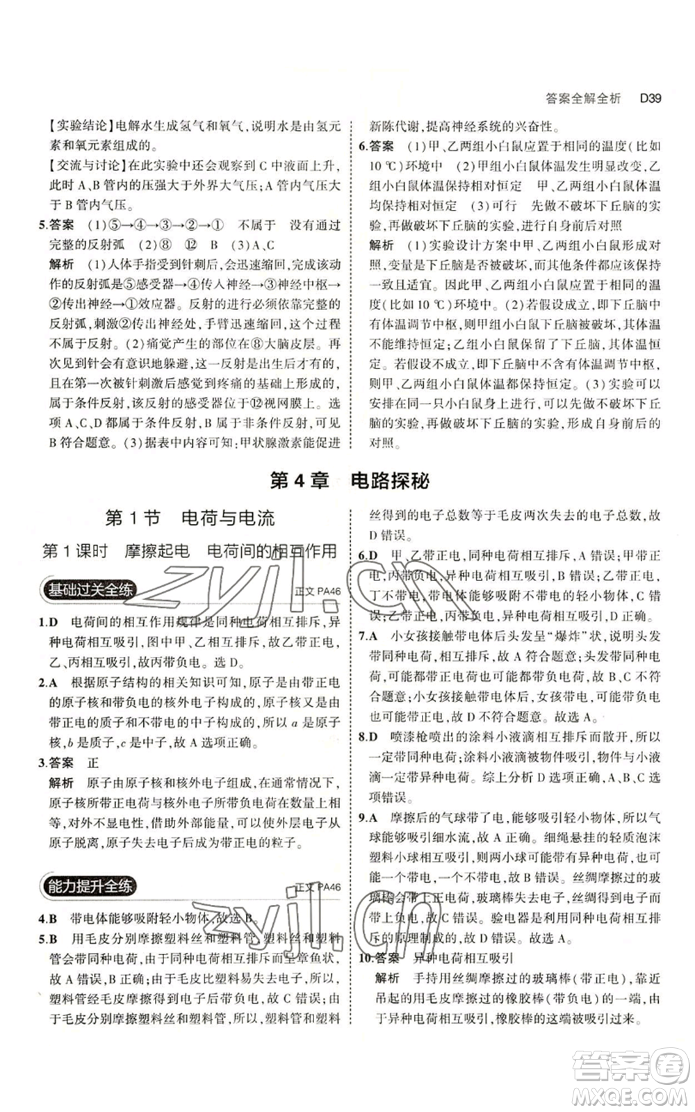 教育科學(xué)出版社2023年5年中考3年模擬八年級(jí)上冊(cè)科學(xué)浙教版參考答案