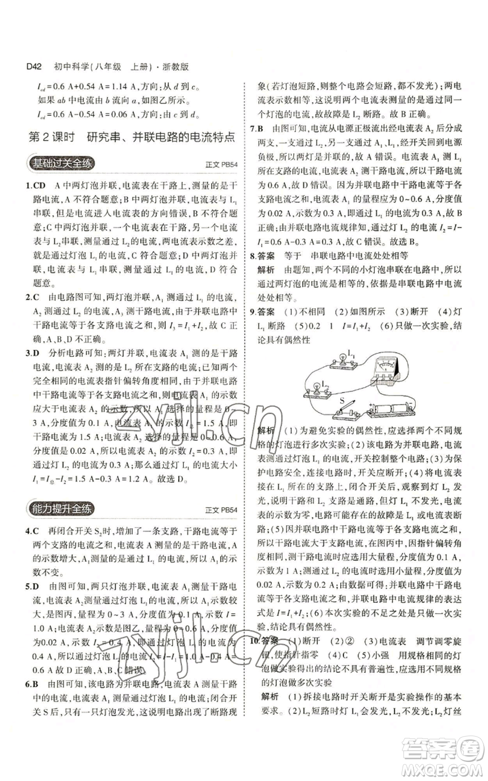 教育科學(xué)出版社2023年5年中考3年模擬八年級(jí)上冊(cè)科學(xué)浙教版參考答案