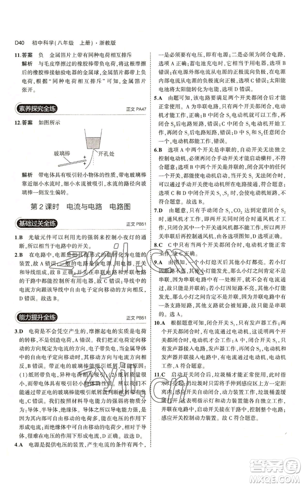 教育科學(xué)出版社2023年5年中考3年模擬八年級(jí)上冊(cè)科學(xué)浙教版參考答案