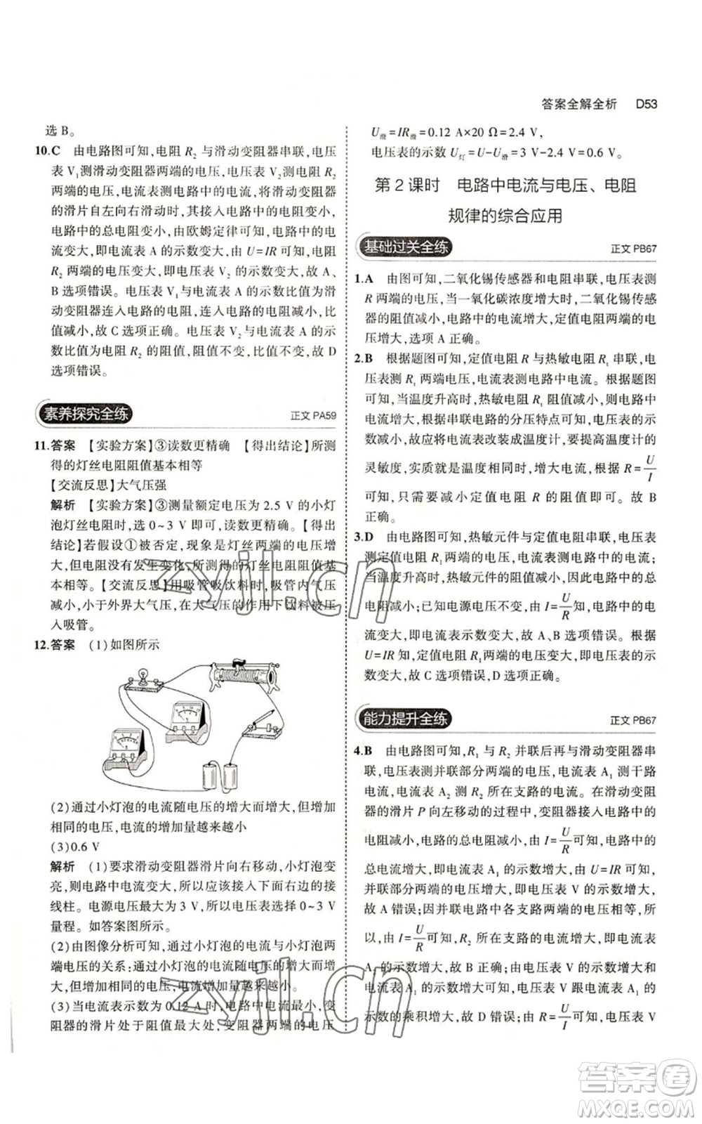 教育科學(xué)出版社2023年5年中考3年模擬八年級(jí)上冊(cè)科學(xué)浙教版參考答案