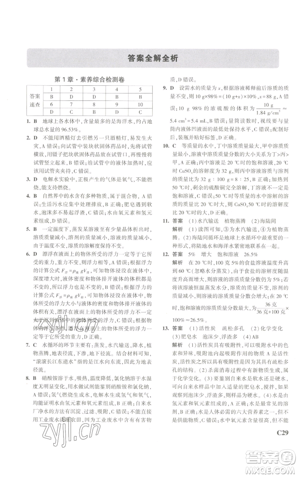 教育科學(xué)出版社2023年5年中考3年模擬八年級(jí)上冊(cè)科學(xué)浙教版參考答案