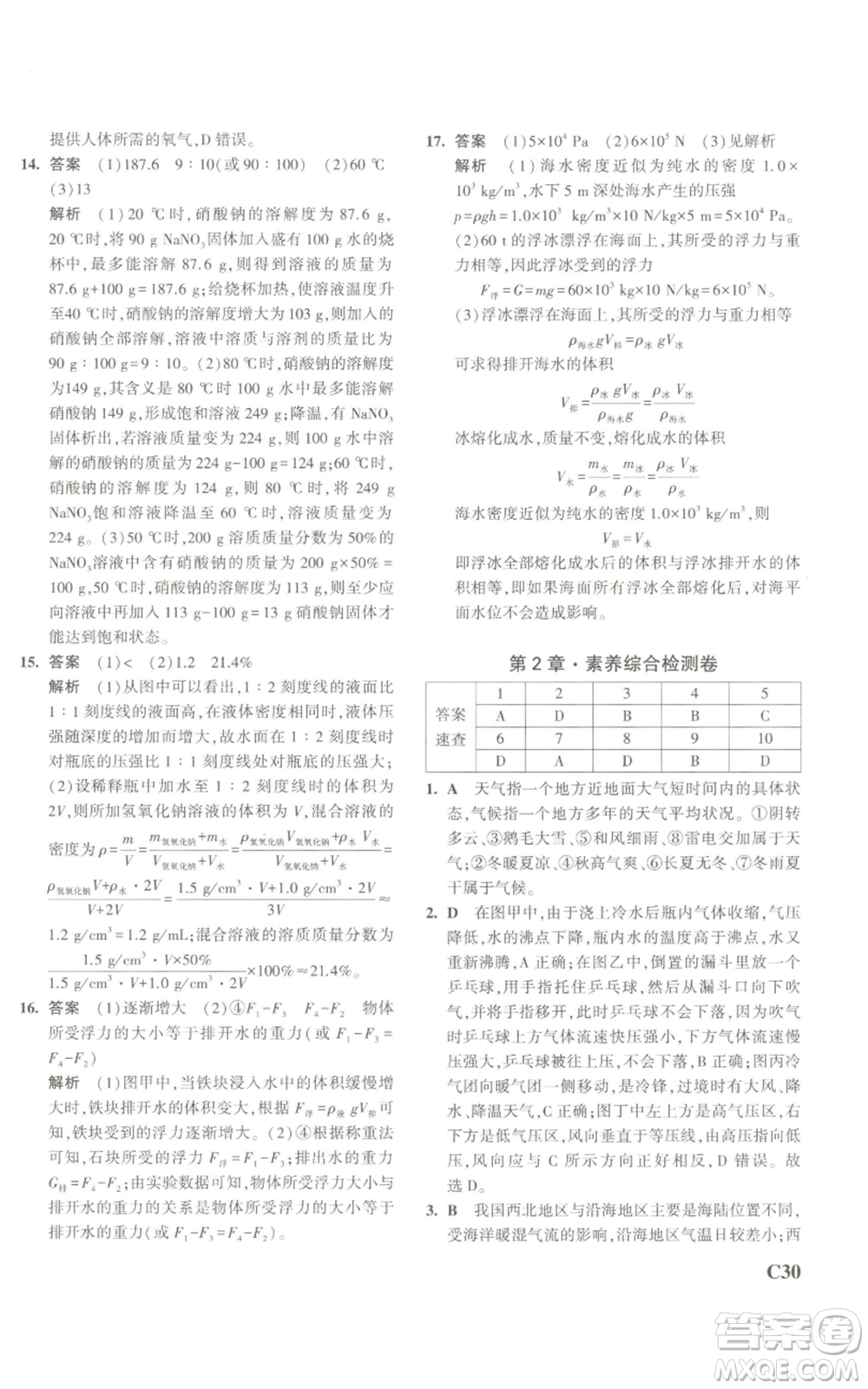 教育科學(xué)出版社2023年5年中考3年模擬八年級(jí)上冊(cè)科學(xué)浙教版參考答案