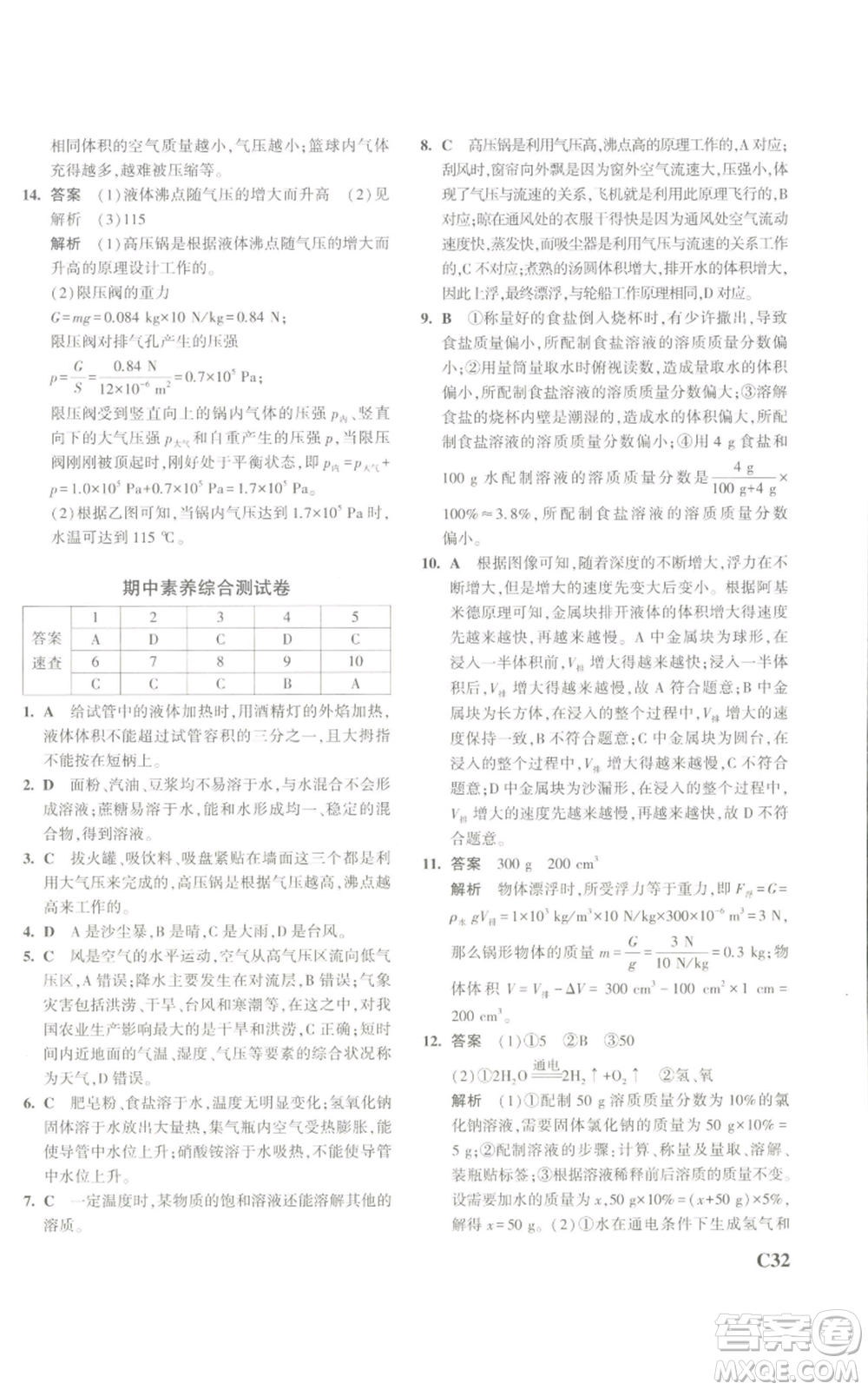 教育科學(xué)出版社2023年5年中考3年模擬八年級(jí)上冊(cè)科學(xué)浙教版參考答案