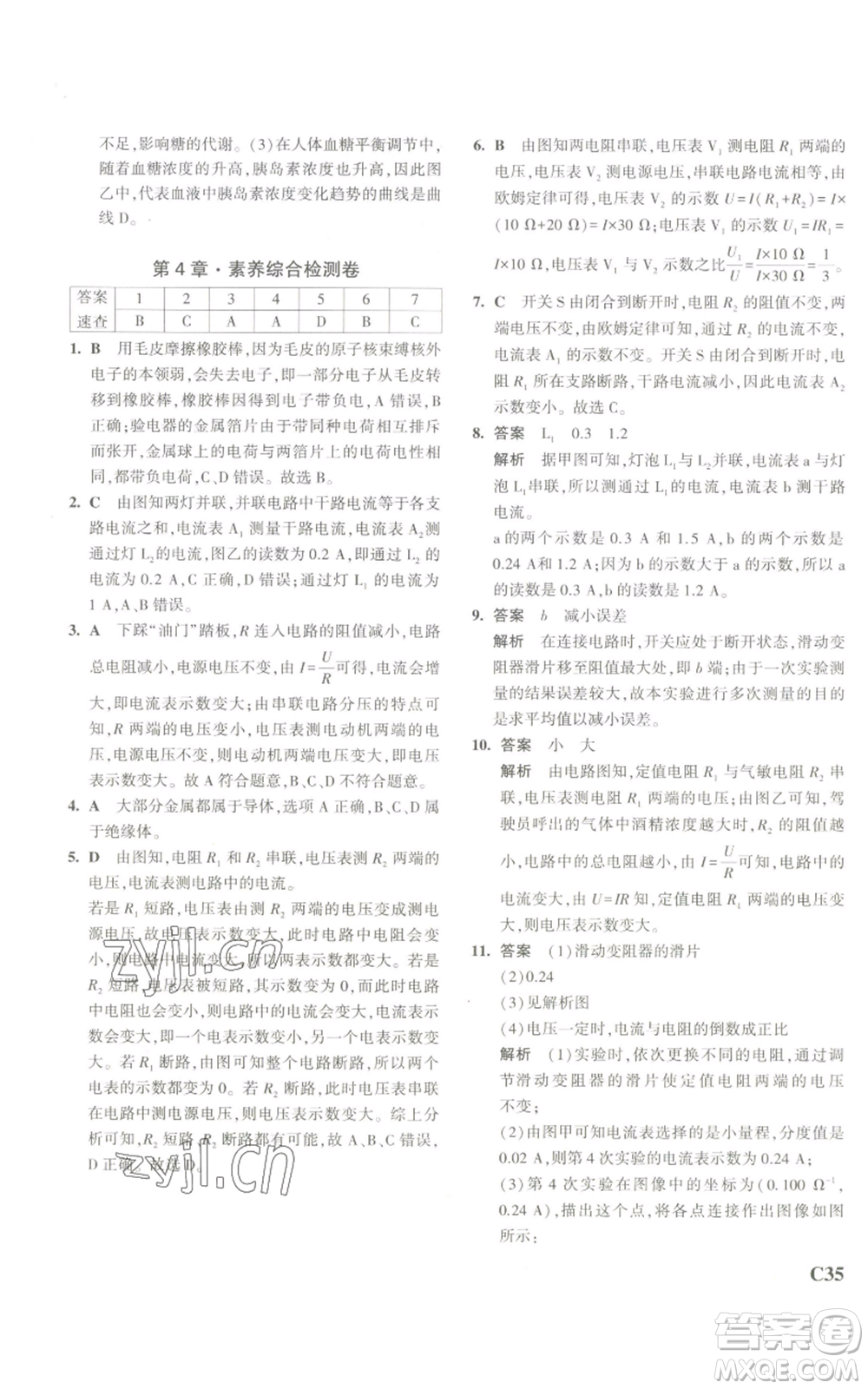 教育科學(xué)出版社2023年5年中考3年模擬八年級(jí)上冊(cè)科學(xué)浙教版參考答案