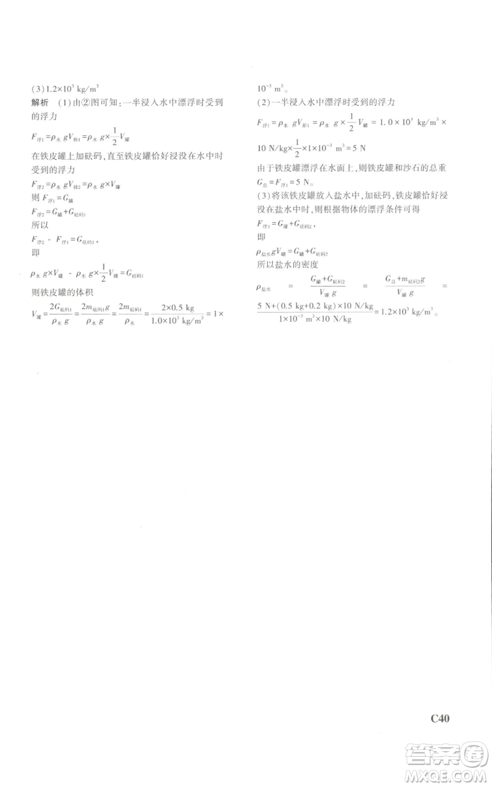 教育科學(xué)出版社2023年5年中考3年模擬八年級(jí)上冊(cè)科學(xué)浙教版參考答案