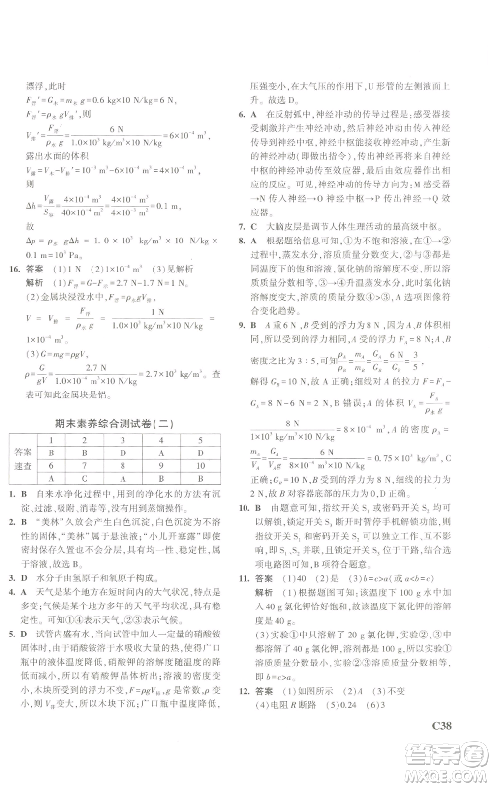 教育科學(xué)出版社2023年5年中考3年模擬八年級(jí)上冊(cè)科學(xué)浙教版參考答案