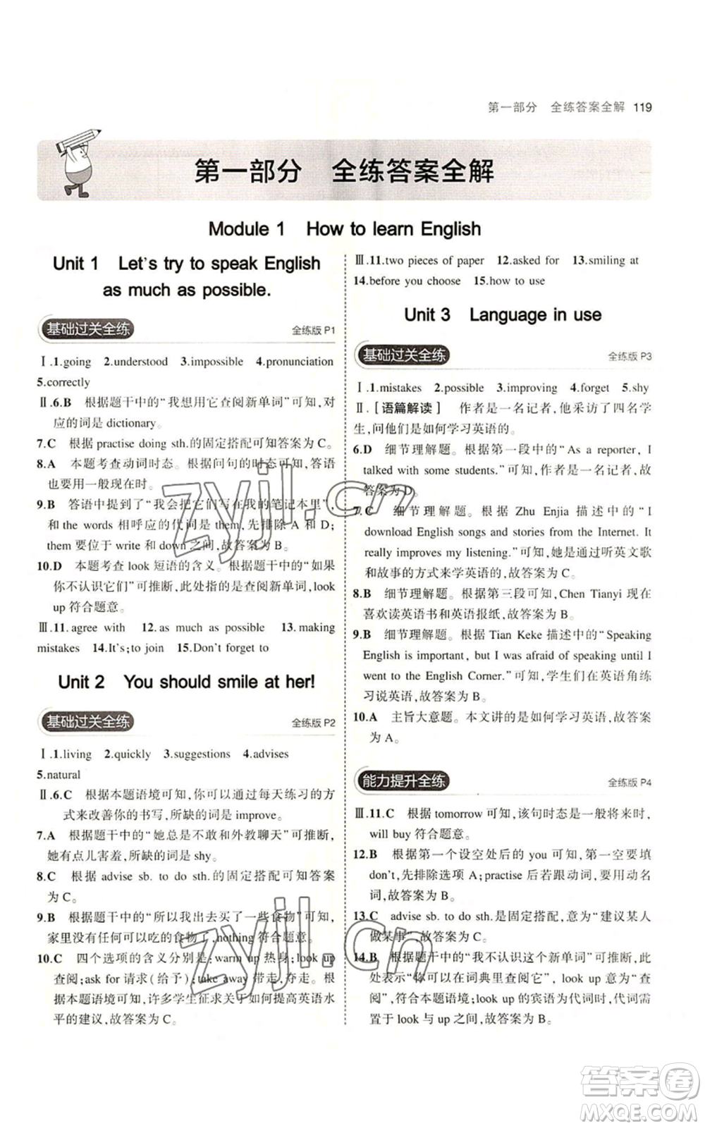 教育科學(xué)出版社2023年5年中考3年模擬八年級上冊英語外研版參考答案