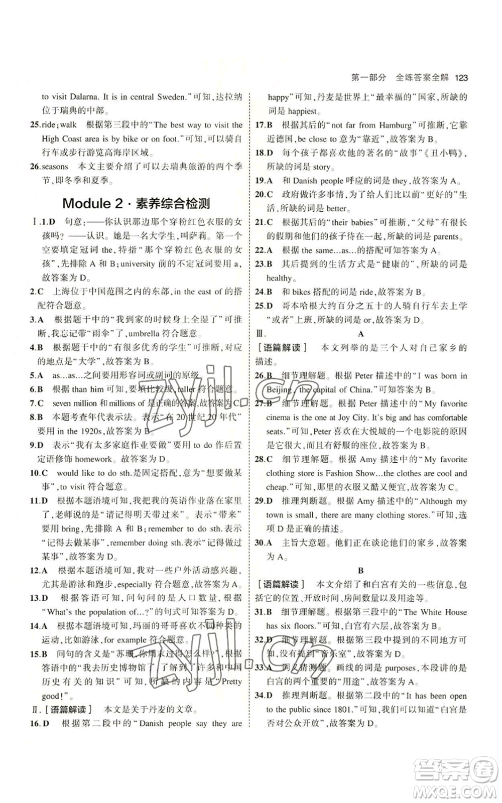 教育科學(xué)出版社2023年5年中考3年模擬八年級上冊英語外研版參考答案