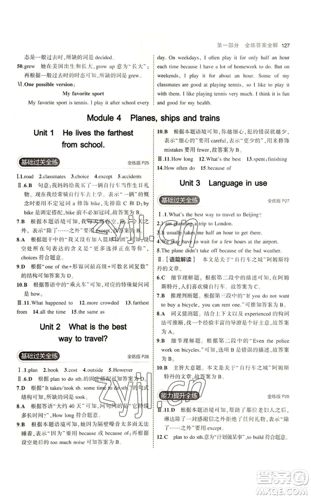 教育科學(xué)出版社2023年5年中考3年模擬八年級上冊英語外研版參考答案