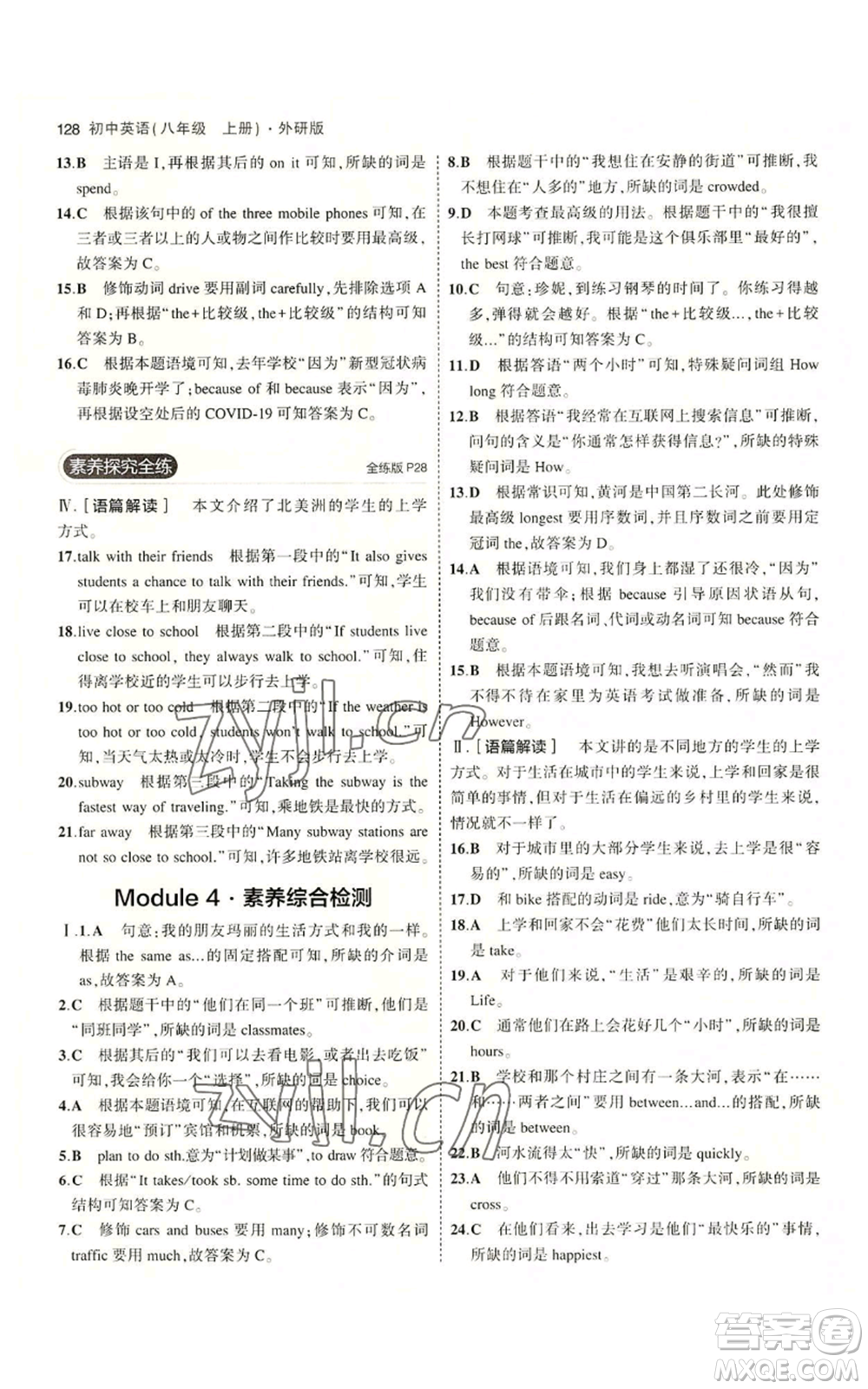 教育科學(xué)出版社2023年5年中考3年模擬八年級上冊英語外研版參考答案