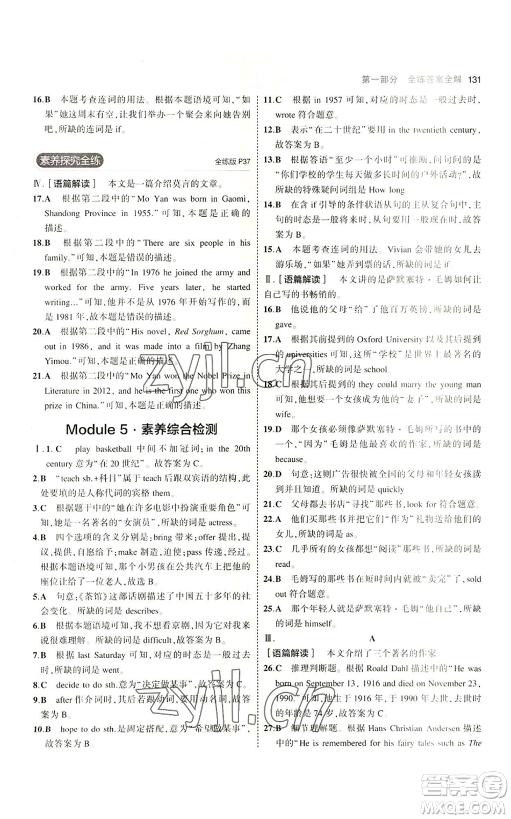 教育科學(xué)出版社2023年5年中考3年模擬八年級上冊英語外研版參考答案