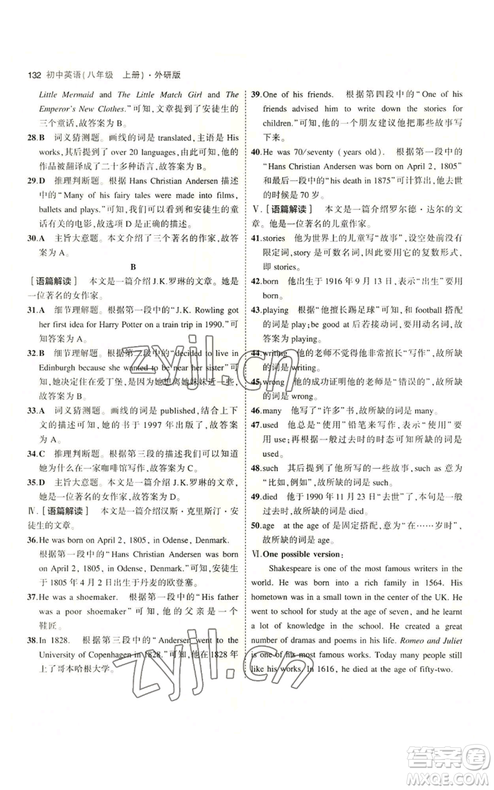 教育科學(xué)出版社2023年5年中考3年模擬八年級上冊英語外研版參考答案