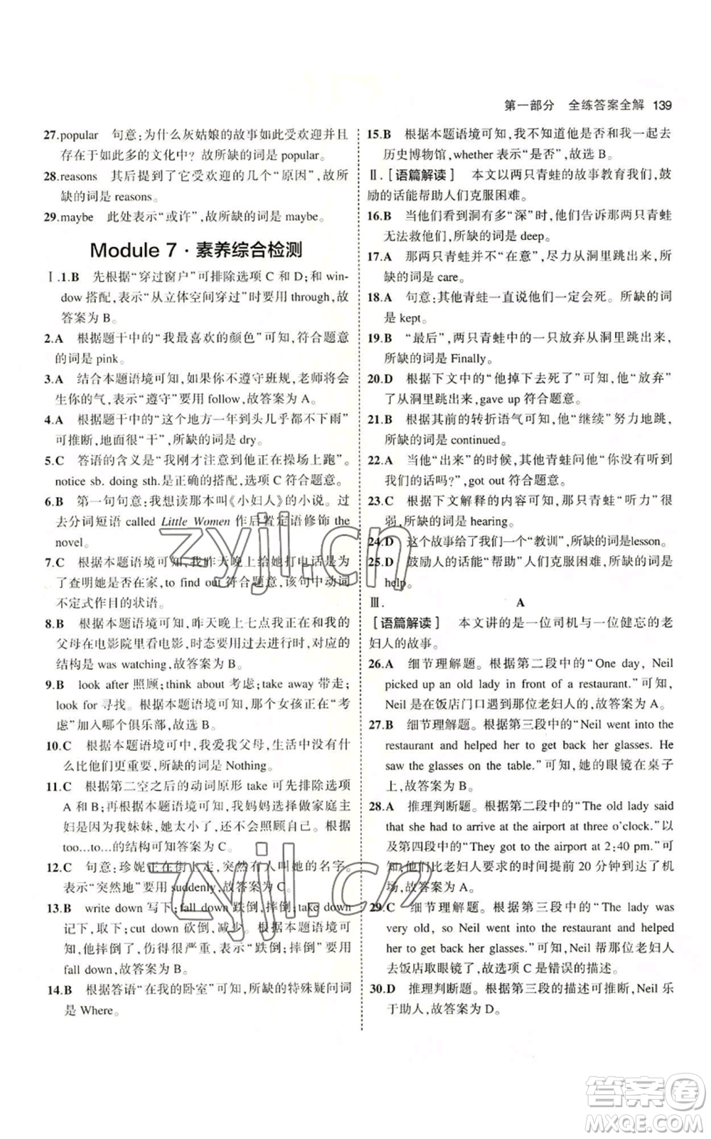 教育科學(xué)出版社2023年5年中考3年模擬八年級上冊英語外研版參考答案