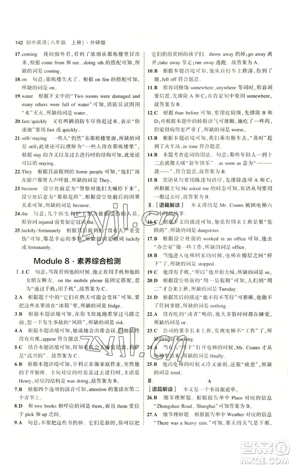 教育科學(xué)出版社2023年5年中考3年模擬八年級上冊英語外研版參考答案