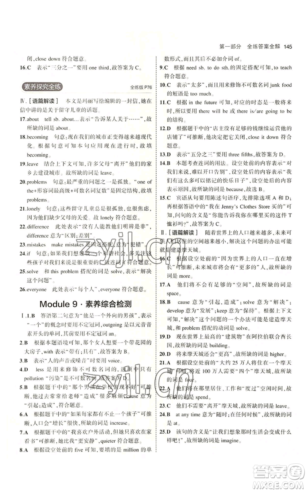 教育科學(xué)出版社2023年5年中考3年模擬八年級上冊英語外研版參考答案